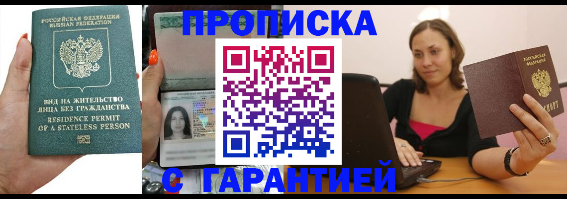 прописка гарантия в Козьмодемьянске