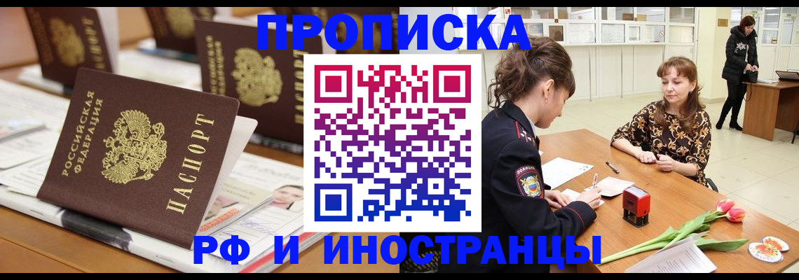 прописка 2025 в Козьмодемьянске